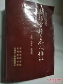 江苏近代企业和企业家研究