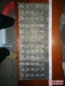 黔南赵以烱书拓片(1张)