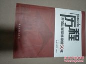 历程——井冈山革命博物馆50年