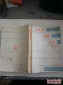 全唐诗重篇索引