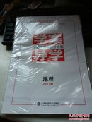 学案导学 专题冲刺与抢分计划 地理2017版