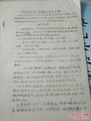 79年流行性乙型脑炎治疗小结油印册！