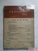 中华结核病科杂志195.3