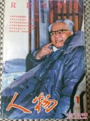 人物（1995/1）