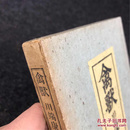 【稀缺初版】1935年川端康成《禽兽》精装带函套 日本野田书房初版初印 有川端康成版权印章 装帧精致 很有质感 品相也不错非常难得【国内现货】