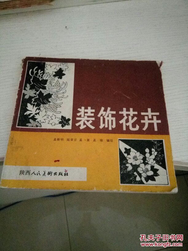裝飾花卉