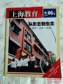 上海教育2009年第6期A～从形态到生态“进军”高中