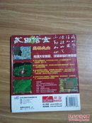 芝麻开门系列软件（1964 ）幕府将军武田信玄-风林火山1CD