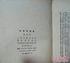 毛泽东选集（4）繁体竖版普及版 8品左右 现货