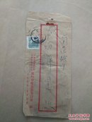 五十年代贴天安门400元邮票实寄封