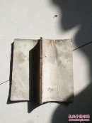 光绪增补二论典故最豁集卷一，二