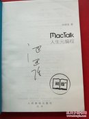 MacTalk 人生元编程 作者签名