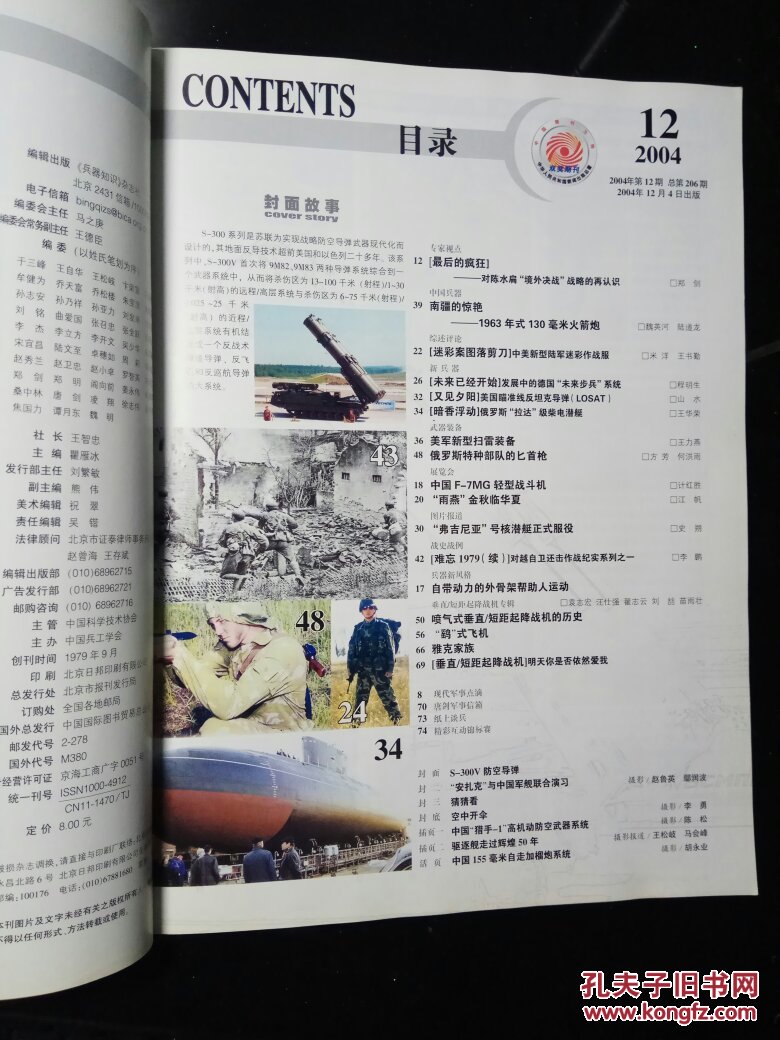 兵器知识 2004年第12期