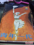 青年一代1984/3