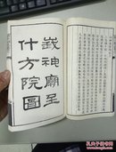 峨山图说(全二册)