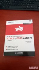 HTML5与CSS3基础教程（第8版）