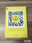 O2O：移动互联网时代的商业革命【一图为准避免争论】