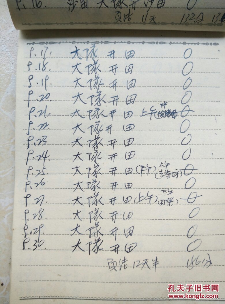 1969年嵊县雅璜大队第三操作组记帐本