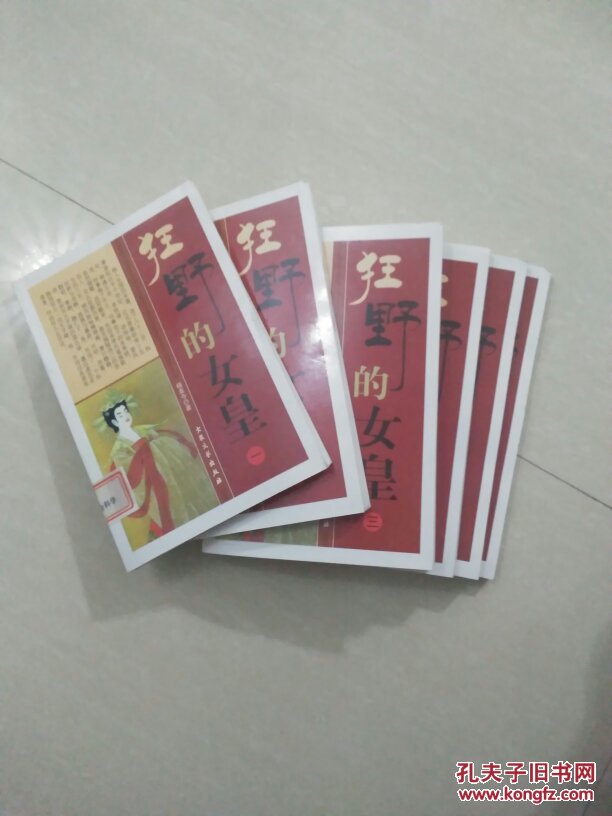 狂野的女皇   1-6辑全   馆藏书