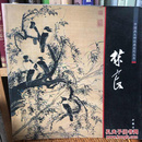中国画大师经典系列丛书：林良