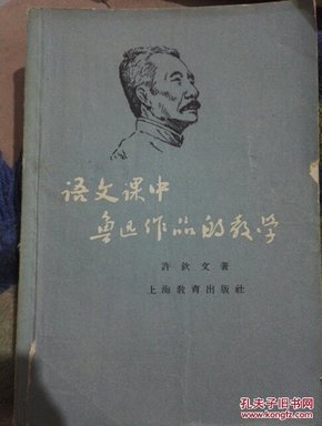 语文课中鲁迅作品的教学