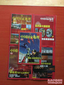 中国国家地理2005.11增刊.