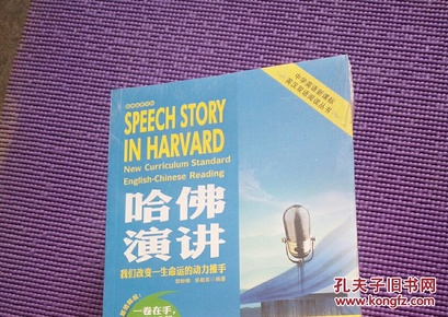 中学英汉双语阅读:哈佛演讲，哈佛管理，哈佛家教等共10册