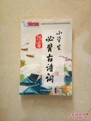 小学生――必背古诗词75首