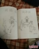 中国历代童婴图白描集