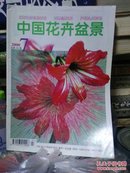 中国花卉盆景 2000.7