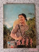 福建青年1979年第10期（总第13期）