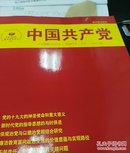 人大复印资料中国共产党2018年第3期