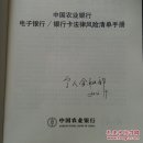 稀缺特价:电子银行、银行卡法律风险清单手册+对公信贷法律风险清单手册+个人信贷法律风险清单手册 3册合售 G31