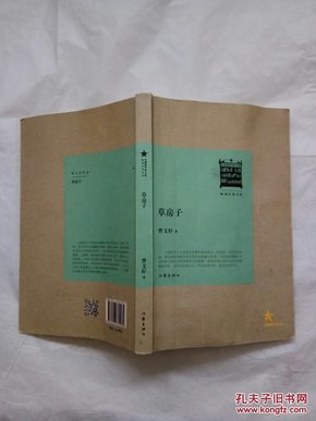 草房子/共和国作家文库·畅销经典书系