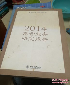 2014年君合业务研究报告