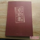 共产党人的必修课（共产党宣言）十问、