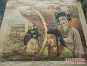 民国美女年画有残