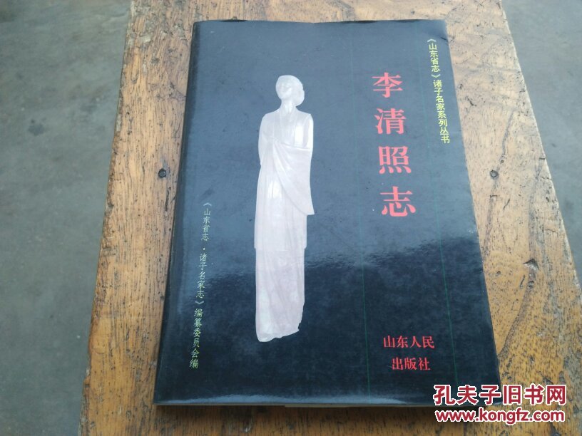 李清照志