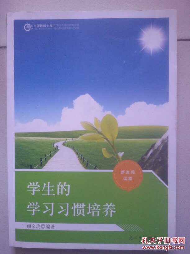 学生的学习习惯培养【上中下】