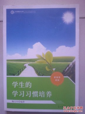 学生的学习习惯培养【上中下】