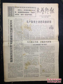 报纸—文艺战报第97期（四版）
