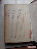 新儿女英雄传【1949年9月1版1印 海燕书店 繁体竖版 带插图 硬精装】