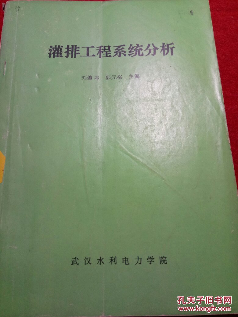 灌排工程系统分析