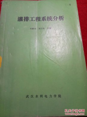 灌排工程系统分析