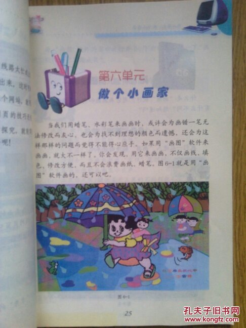 小学课本：信息技术第一册（下）