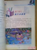 小学课本：信息技术第一册（下）