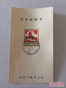 1984年6月的纪念邮戳卡   长江葛洲坝水利枢纽