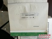 诗歌总集丛刊·清诗卷（即晚晴簃诗汇）上下卷，包邮寄，品相较差，请参看书影