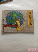 清太宗平冤  沈阳故宫传说之五