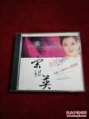 CD--中国十大歌后系列宋祖英【权威版】